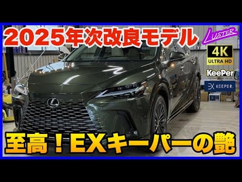 【レクサスRX】希少なテレーンカーキマイカメタリックのRX450h+。更にversion Lのサイドステップにスポーティエアロパッケージを装着！