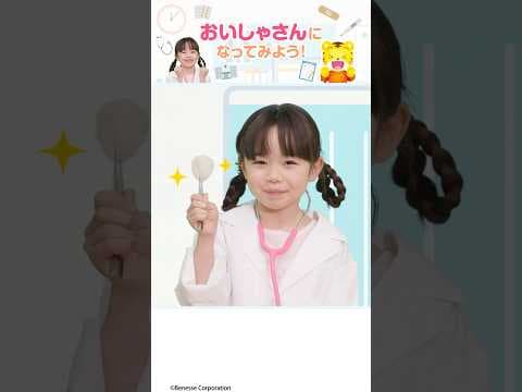 けがをなおすよ🏥おいしゃさんごっこ| ごっこあそび　#しまじろう#ごっこあそび