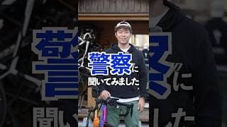 自転車に乗りながらイヤホンをするのは違反かどうか、警察に聞た結果