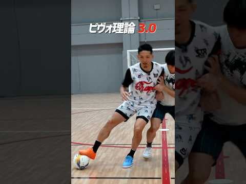 ピヴォ理論3.0