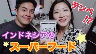 【Jeromeコラボ動画】インドネシアのスーパーフード『テンペ』を使ってインドネシア料理作ってみた！ /Happinglish( はっぴんぐりっしゅ) 英会話