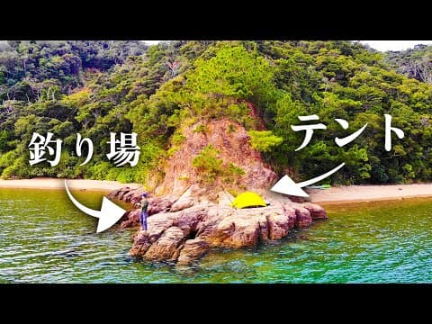 岩の上にテントを張って、釣りしながら2日過ごす。